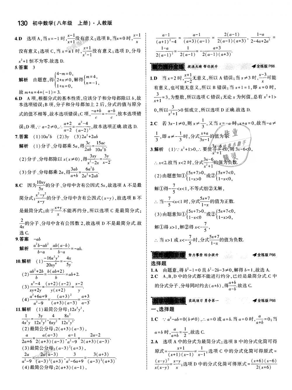 2018年5年中考3年模擬初中數(shù)學(xué)八年級上冊人教版 第32頁