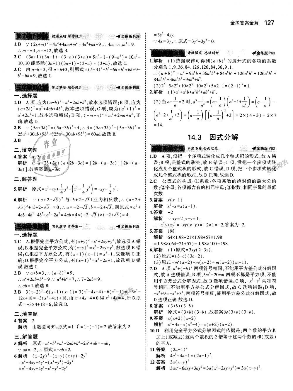 2018年5年中考3年模拟初中数学八年级上册人教版 第29页