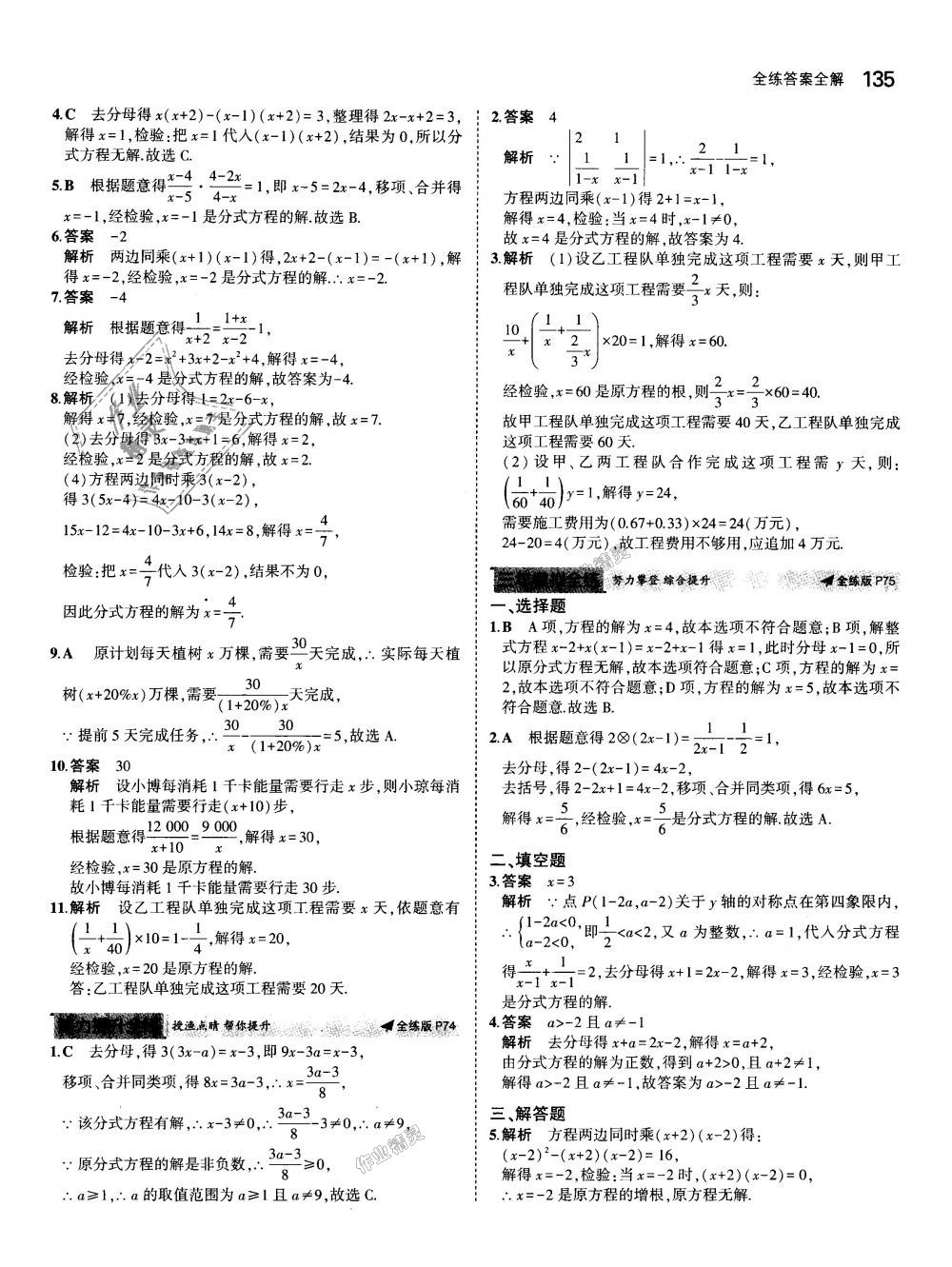 2018年5年中考3年模擬初中數(shù)學八年級上冊人教版 第37頁