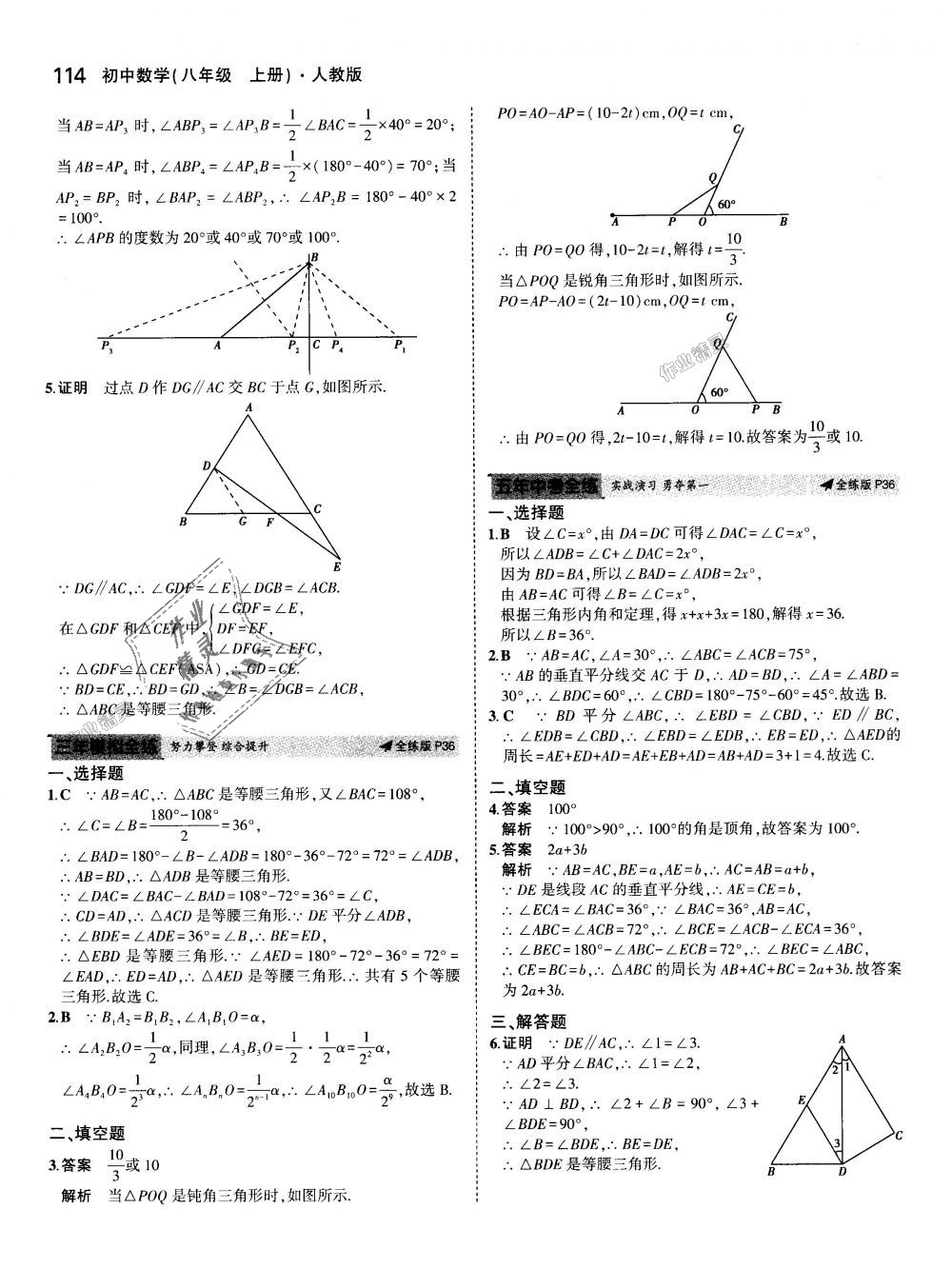 2018年5年中考3年模拟初中数学八年级上册人教版 第16页