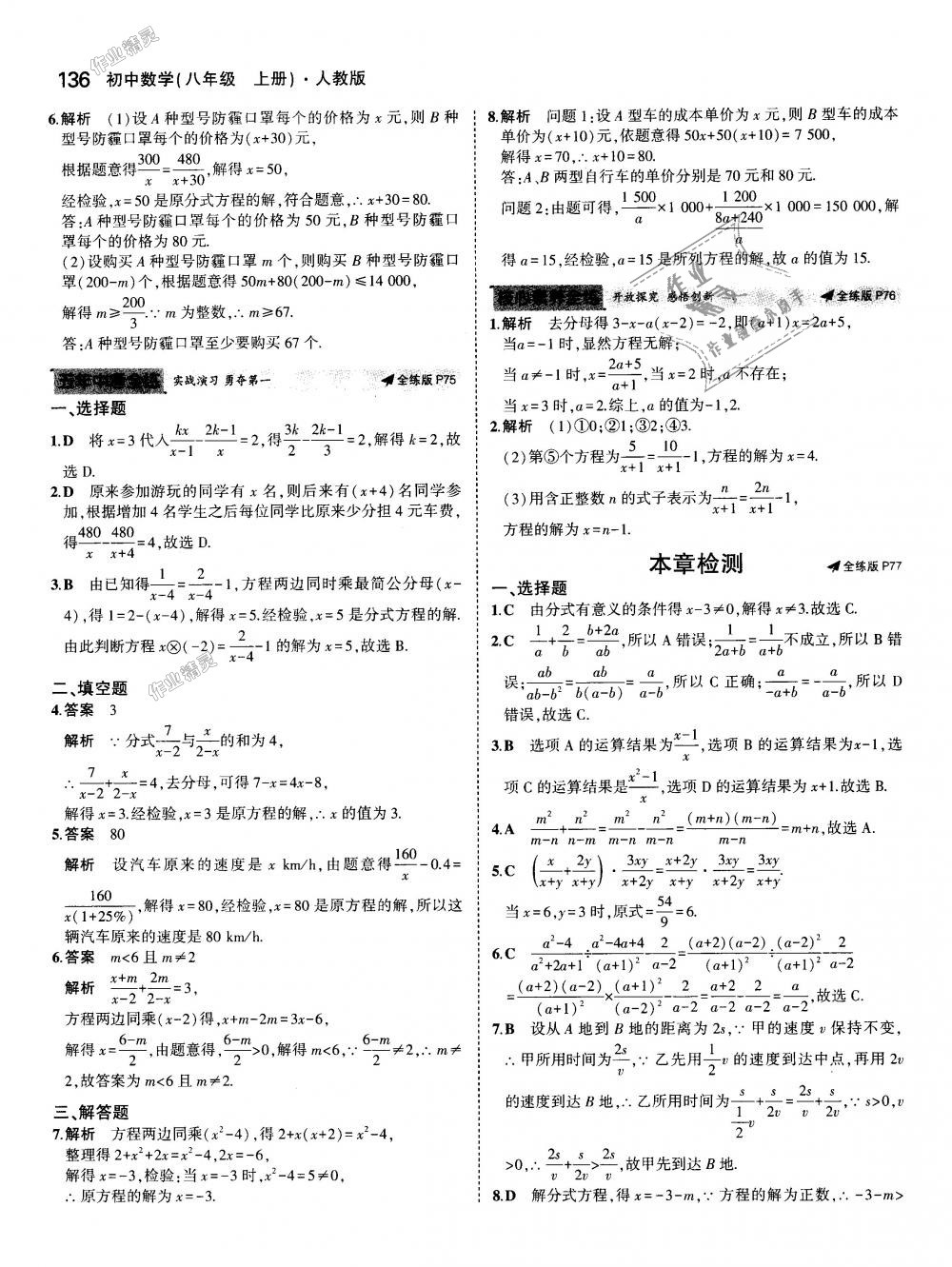 2018年5年中考3年模拟初中数学八年级上册人教版 第38页