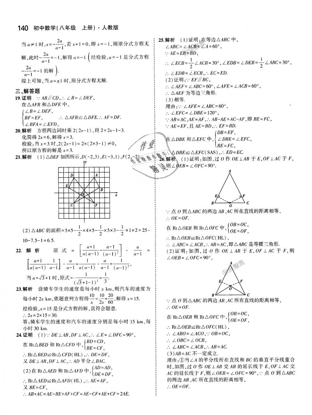 2018年5年中考3年模拟初中数学八年级上册人教版 第42页