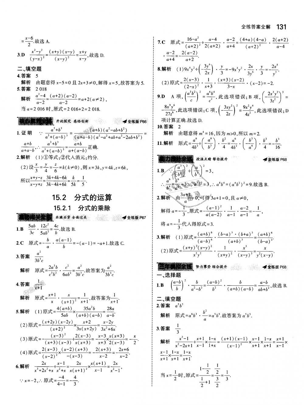 2018年5年中考3年模拟初中数学八年级上册人教版 第33页