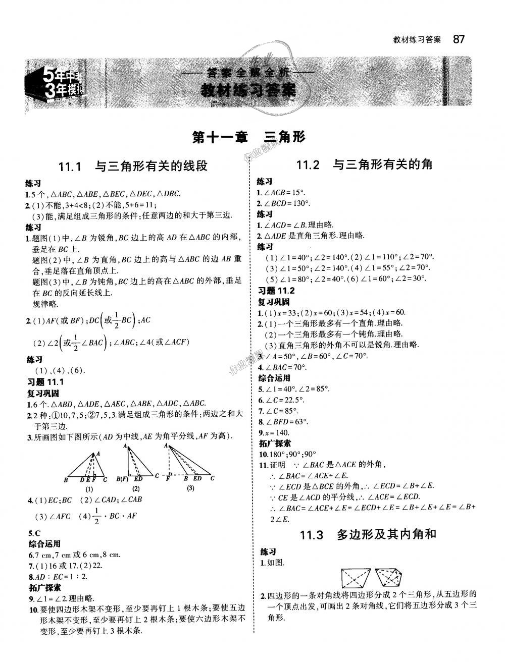 2018年5年中考3年模拟初中数学八年级上册人教版 第45页