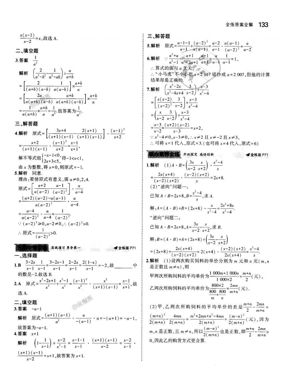 2018年5年中考3年模拟初中数学八年级上册人教版 第35页