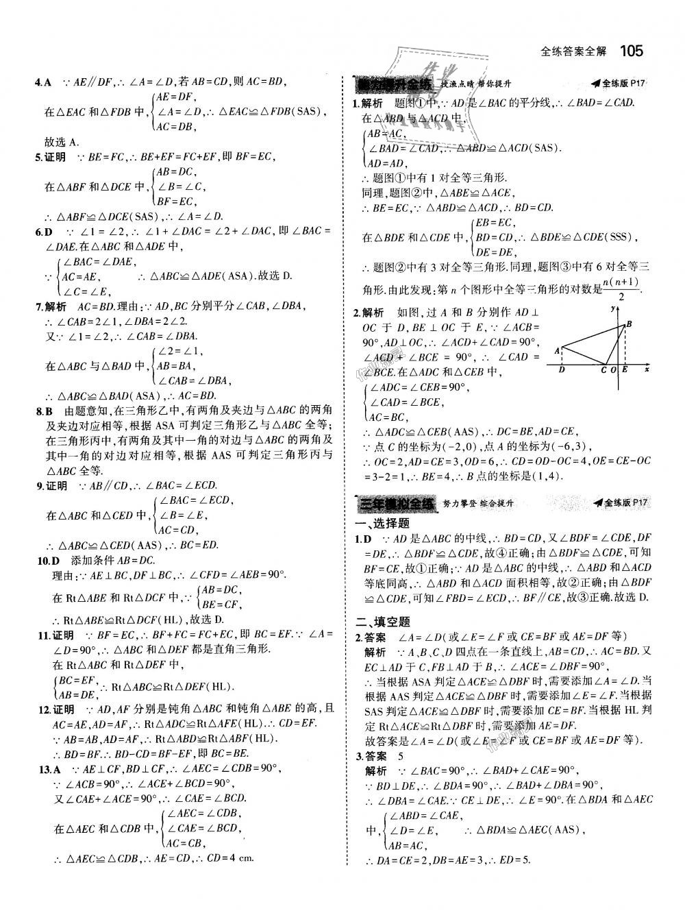 2018年5年中考3年模拟初中数学八年级上册人教版 第7页