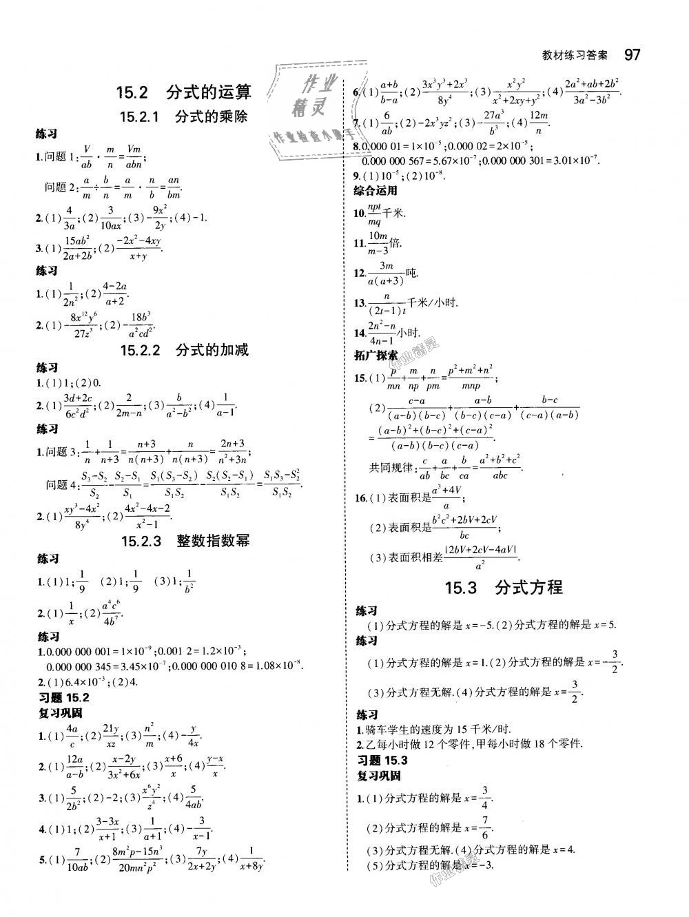 2018年5年中考3年模拟初中数学八年级上册人教版 第55页