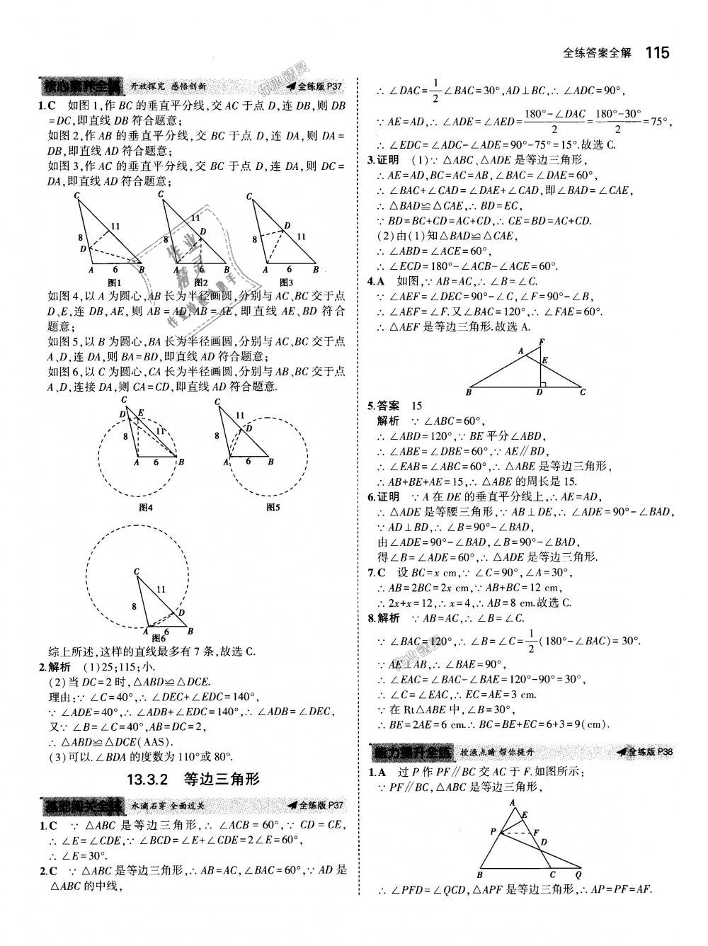 2018年5年中考3年模拟初中数学八年级上册人教版 第17页