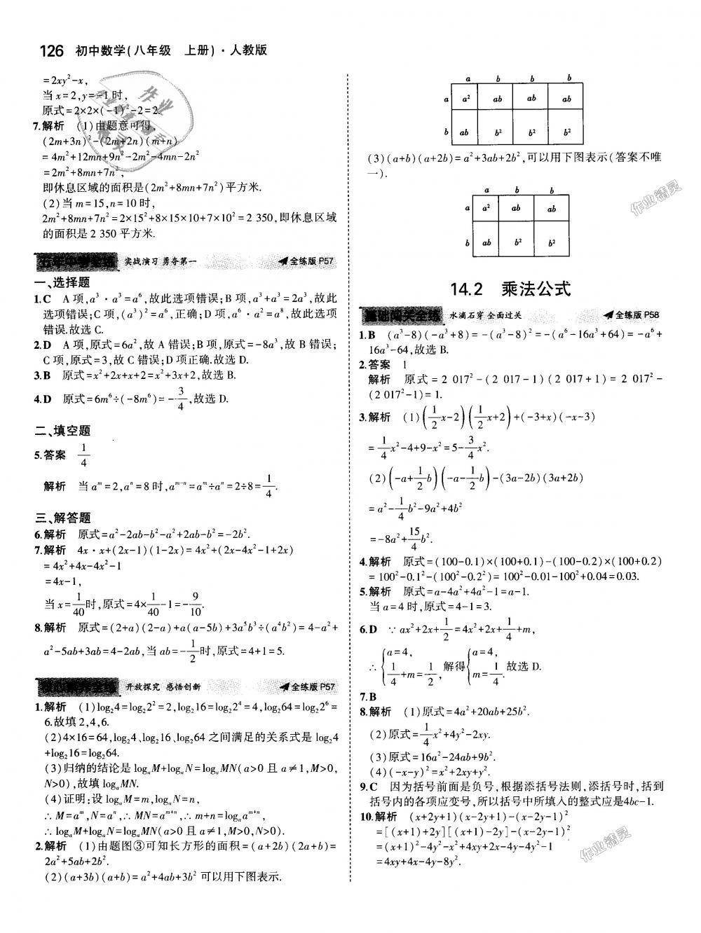 2018年5年中考3年模擬初中數(shù)學(xué)八年級上冊人教版 第28頁