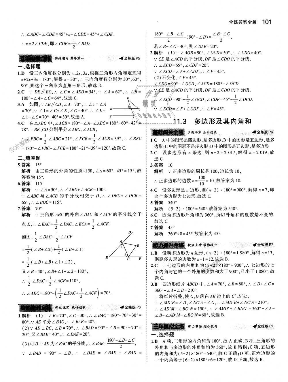 2018年5年中考3年模拟初中数学八年级上册人教版 第3页