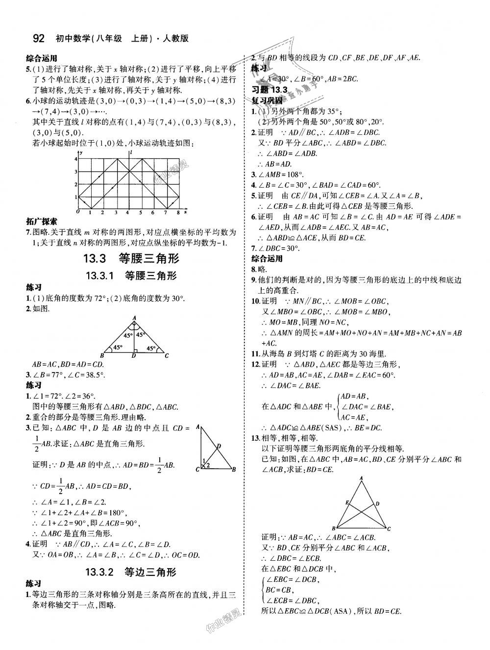 2018年5年中考3年模拟初中数学八年级上册人教版 第50页