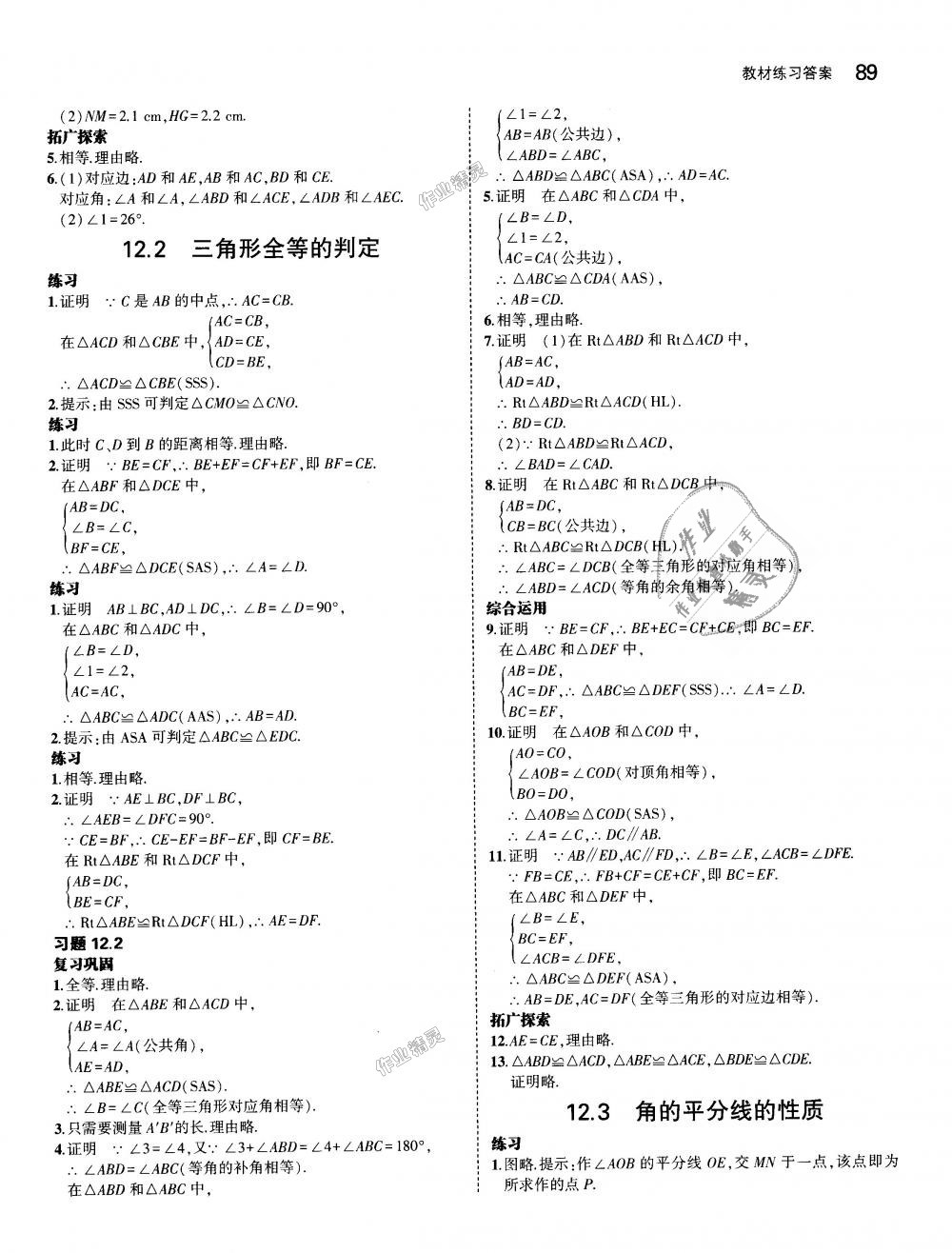 2018年5年中考3年模拟初中数学八年级上册人教版 第47页