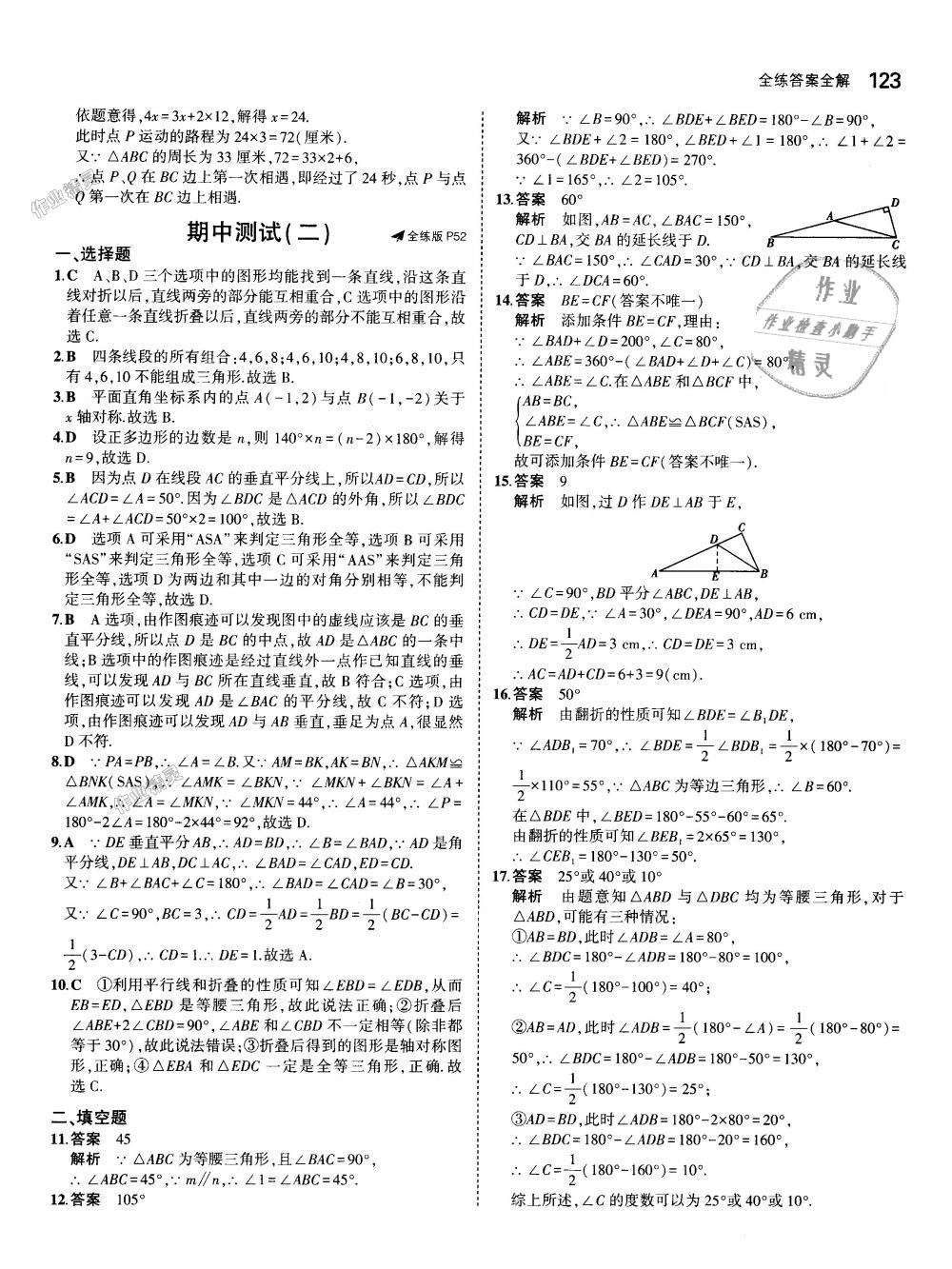 2018年5年中考3年模拟初中数学八年级上册人教版 第25页