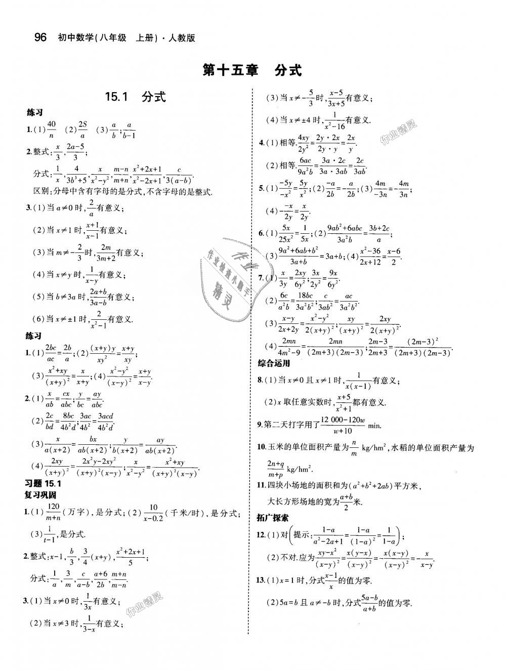 2018年5年中考3年模拟初中数学八年级上册人教版 第54页