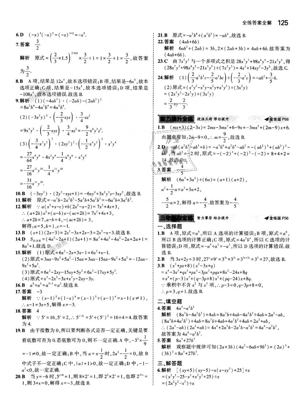 2018年5年中考3年模拟初中数学八年级上册人教版 第27页