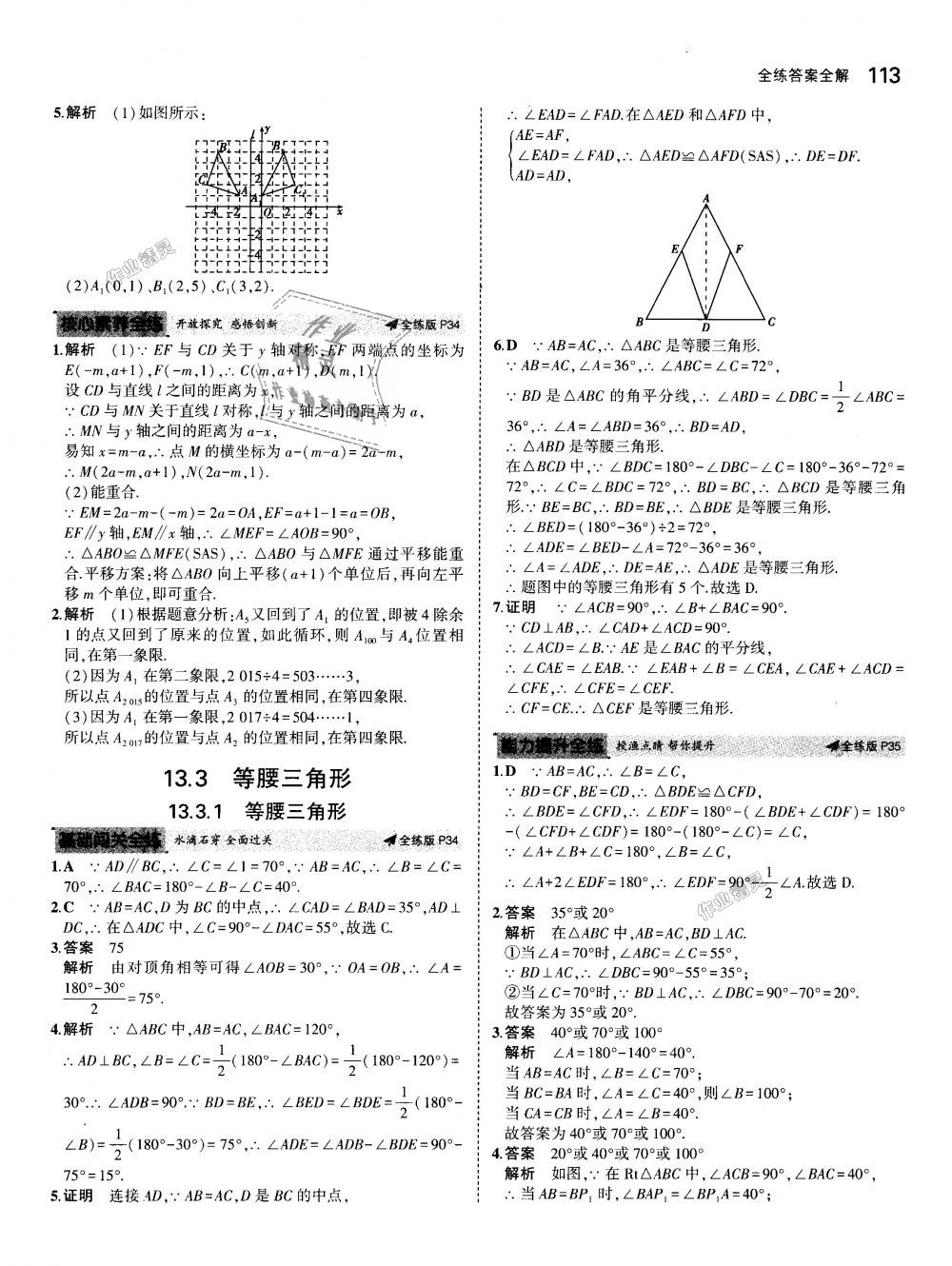 2018年5年中考3年模拟初中数学八年级上册人教版 第15页