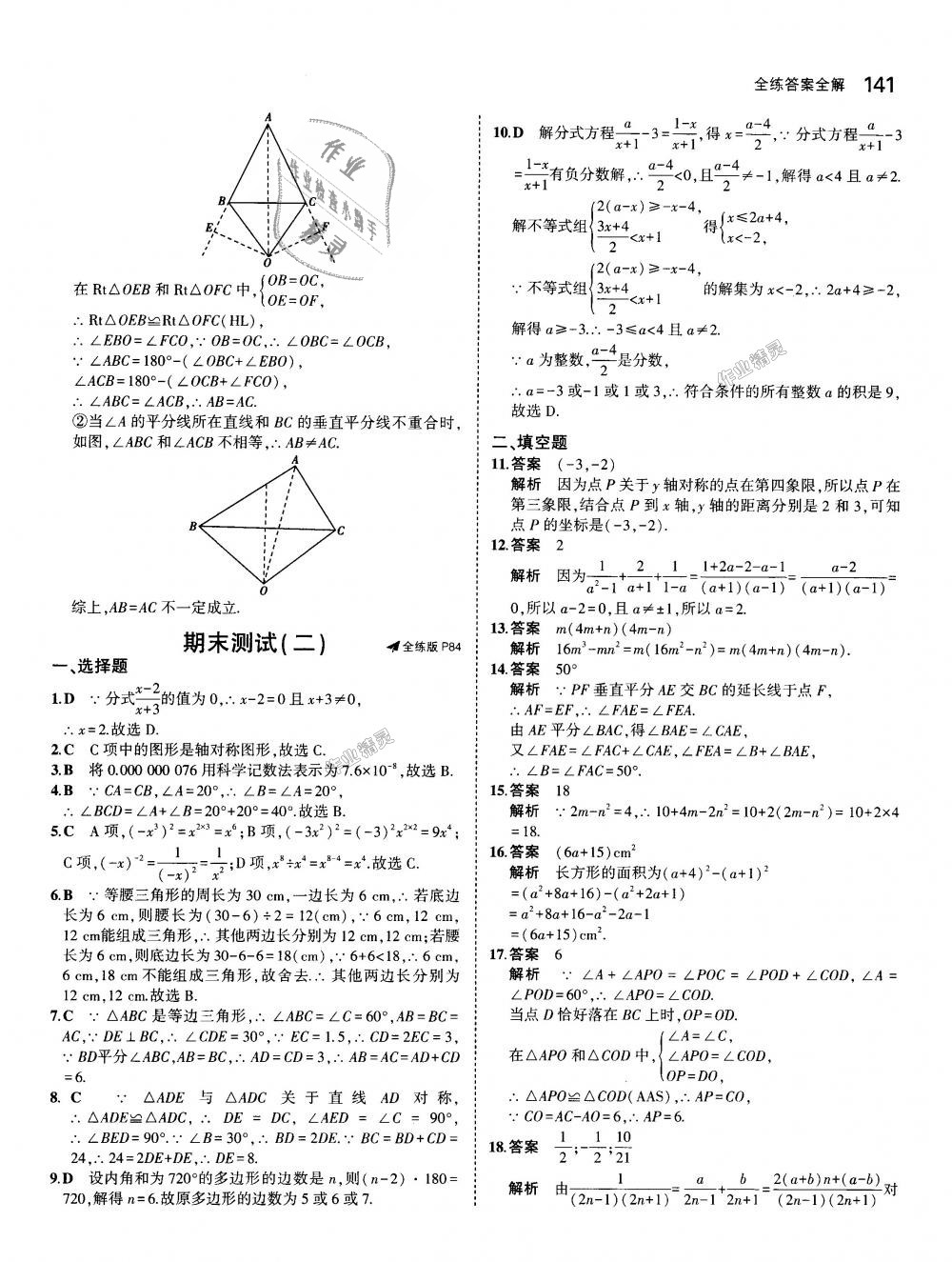 2018年5年中考3年模拟初中数学八年级上册人教版 第43页