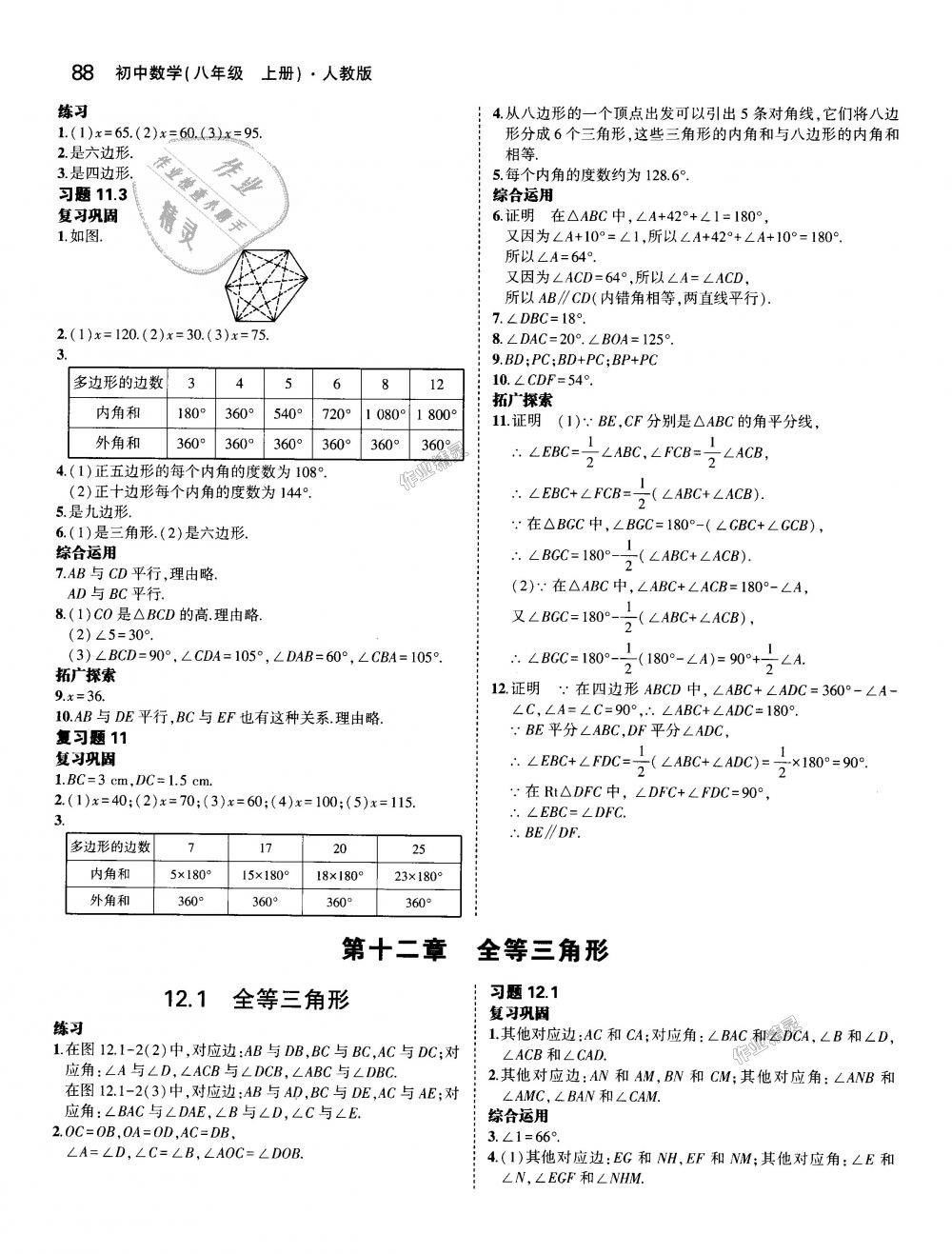 2018年5年中考3年模拟初中数学八年级上册人教版 第46页