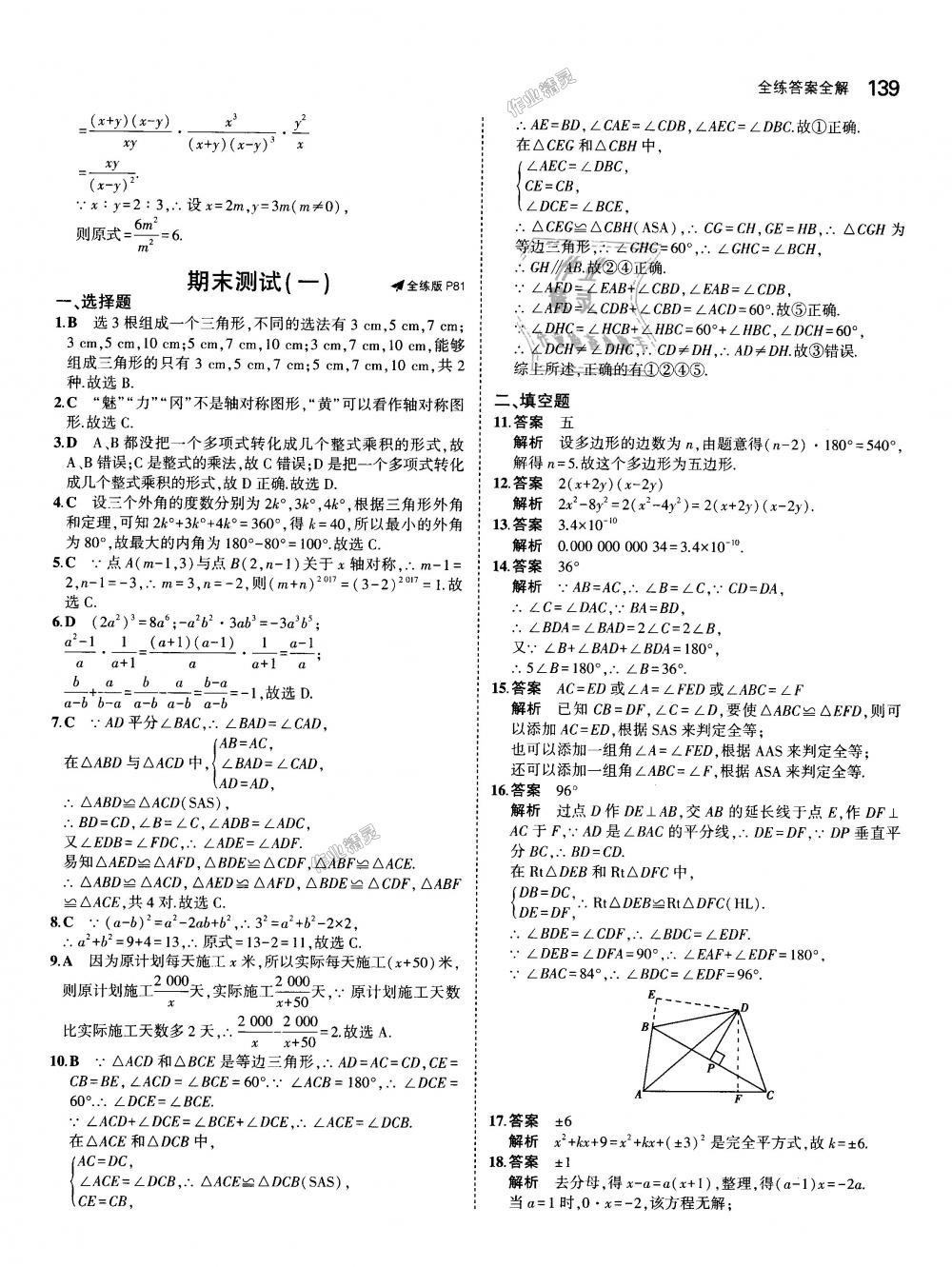 2018年5年中考3年模擬初中數(shù)學(xué)八年級上冊人教版 第41頁