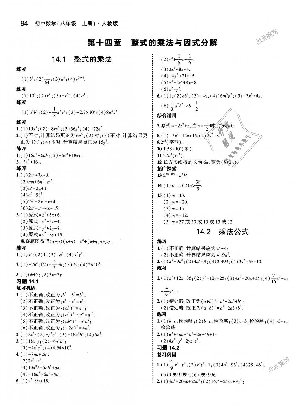 2018年5年中考3年模拟初中数学八年级上册人教版 第52页