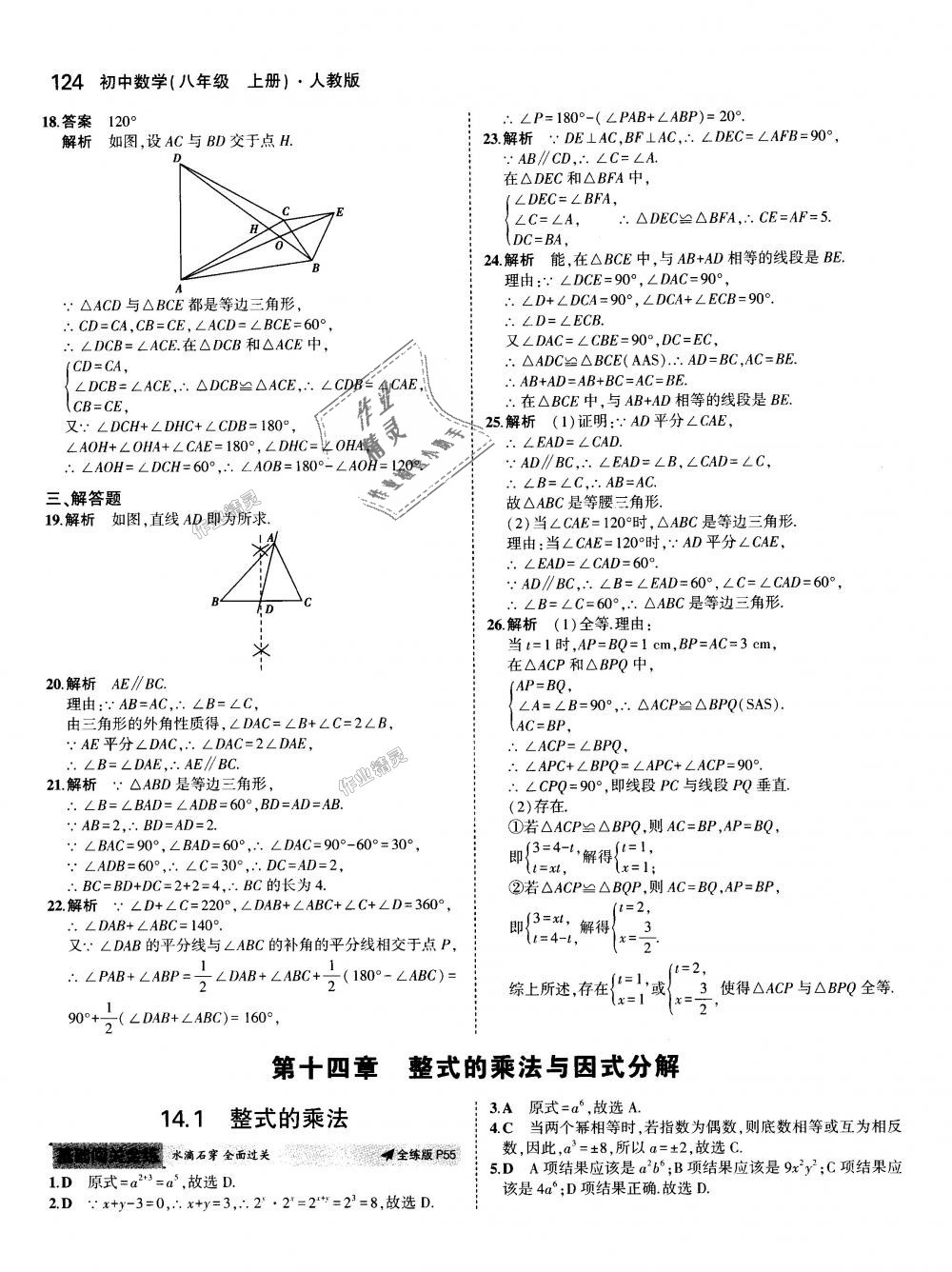 2018年5年中考3年模拟初中数学八年级上册人教版 第26页