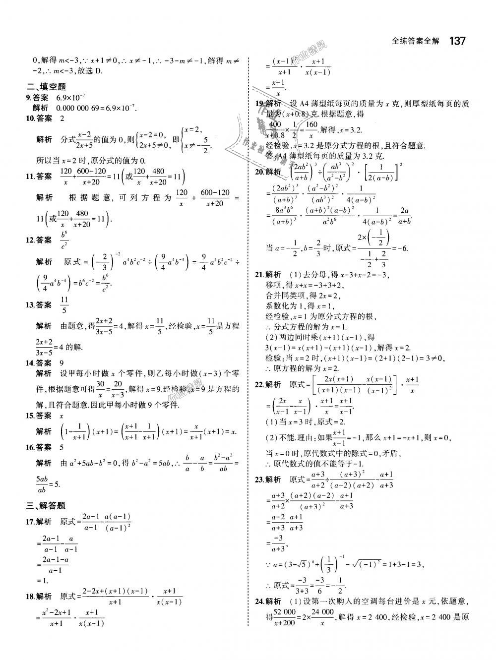 2018年5年中考3年模拟初中数学八年级上册人教版 第39页