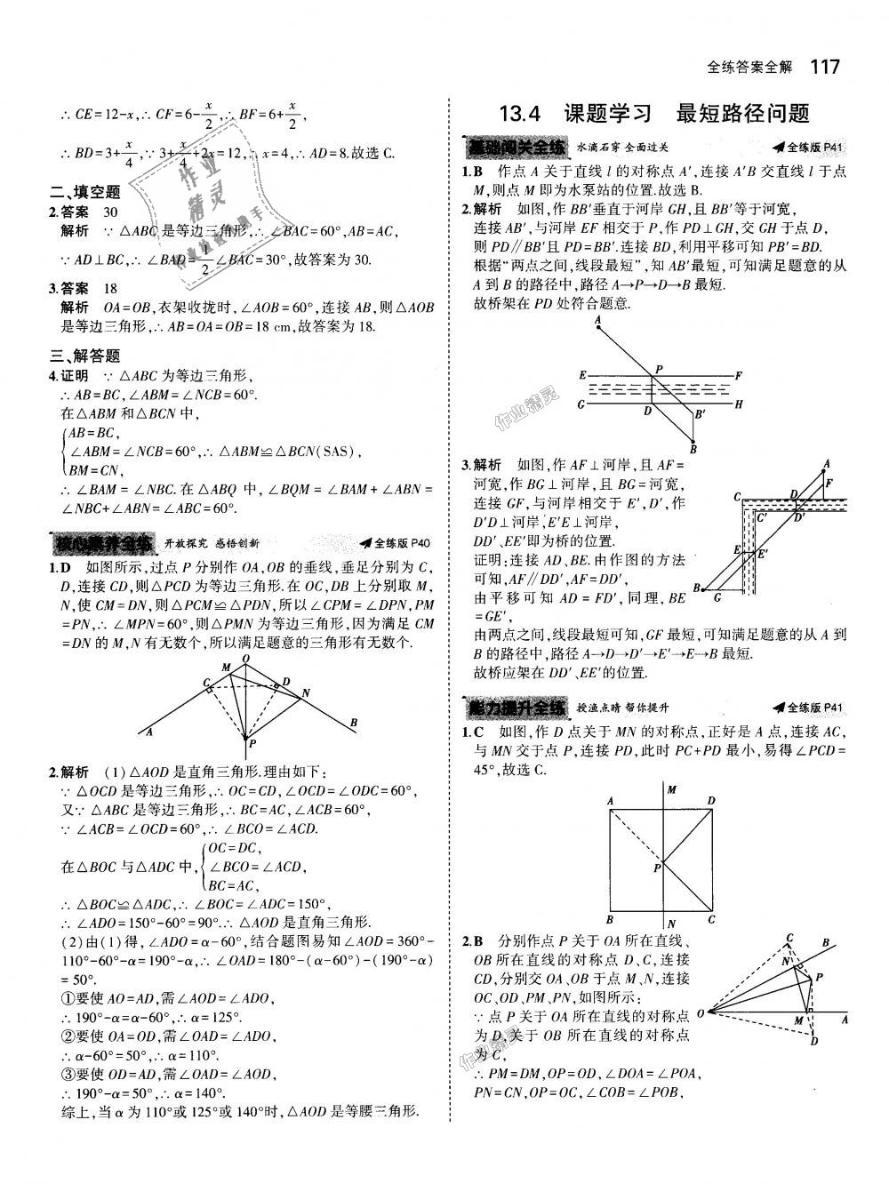 2018年5年中考3年模擬初中數(shù)學(xué)八年級上冊人教版 第19頁