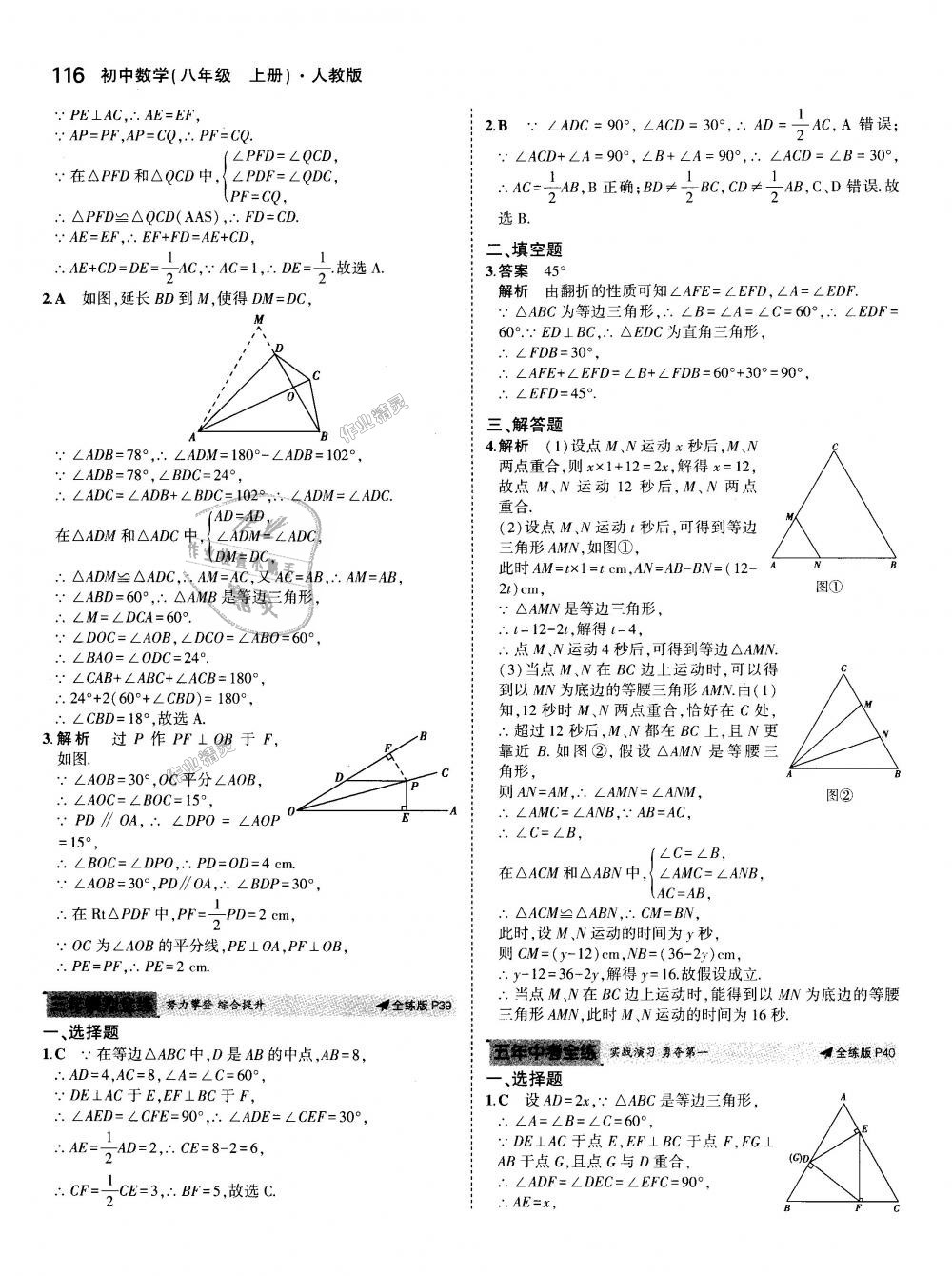 2018年5年中考3年模拟初中数学八年级上册人教版 第18页