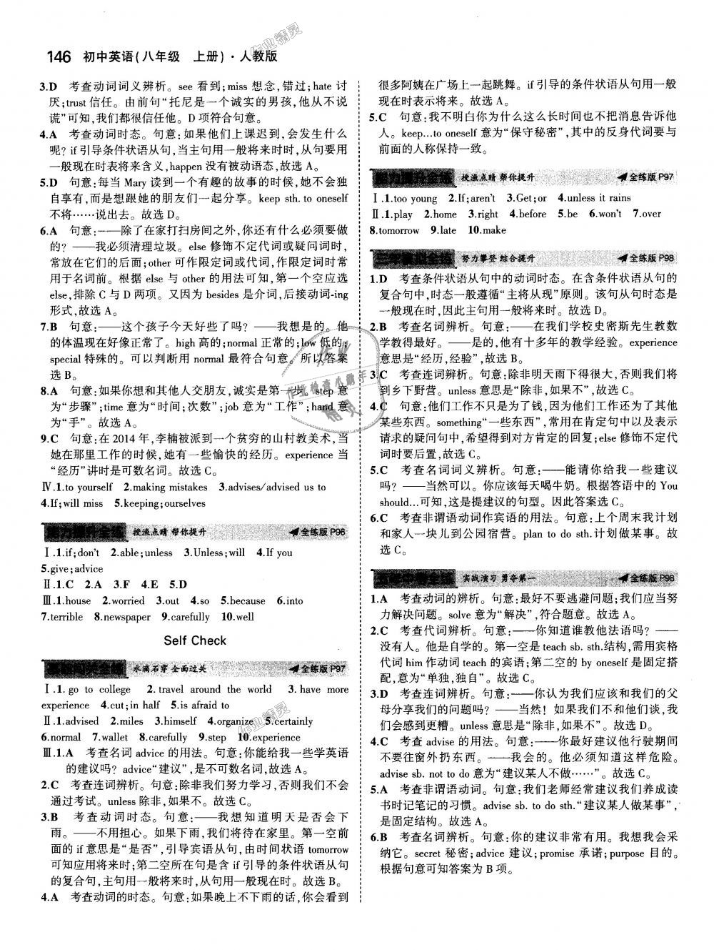 2018年5年中考3年模擬初中英語(yǔ)八年級(jí)上冊(cè)人教版 第31頁(yè)