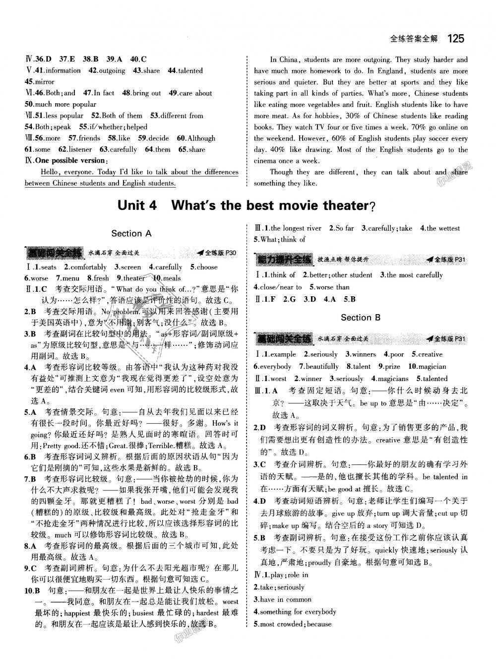 2018年5年中考3年模擬初中英語八年級上冊人教版 第10頁