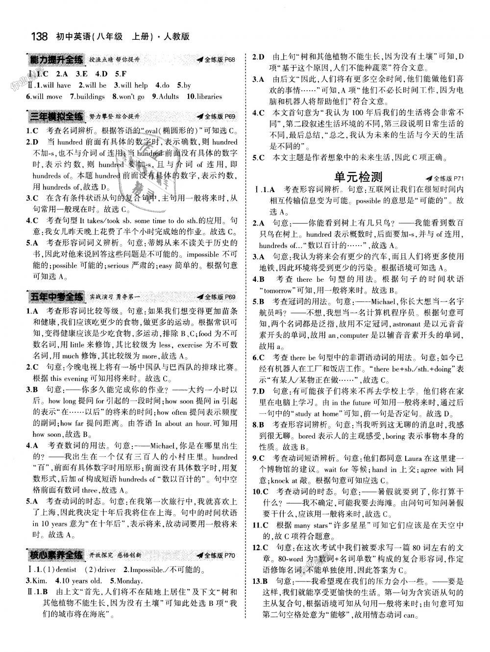 2018年5年中考3年模擬初中英語(yǔ)八年級(jí)上冊(cè)人教版 第23頁(yè)