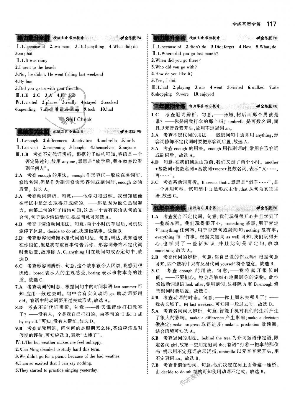 2018年5年中考3年模擬初中英語八年級(jí)上冊人教版 第2頁