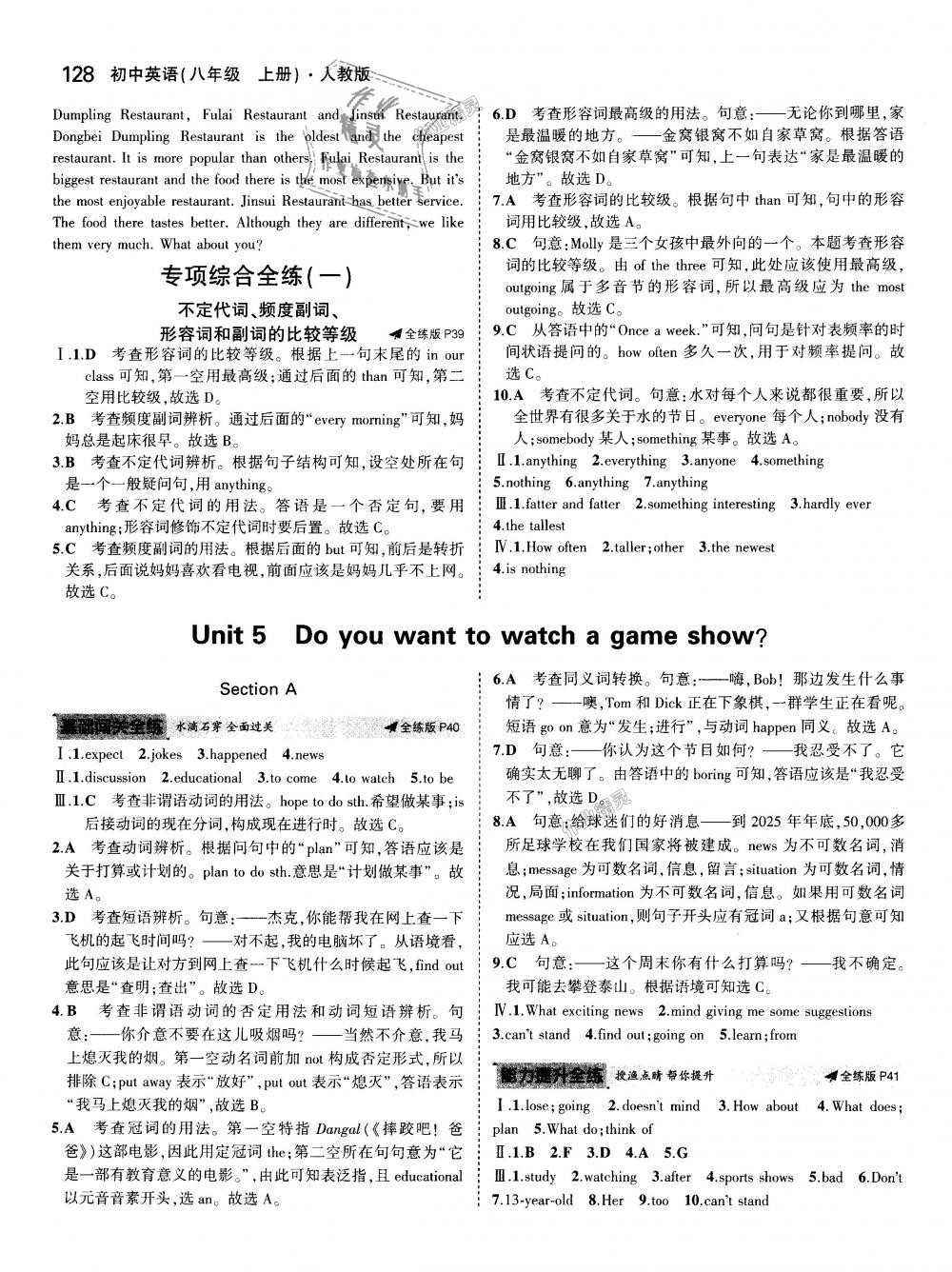 2018年5年中考3年模擬初中英語八年級上冊人教版 第13頁