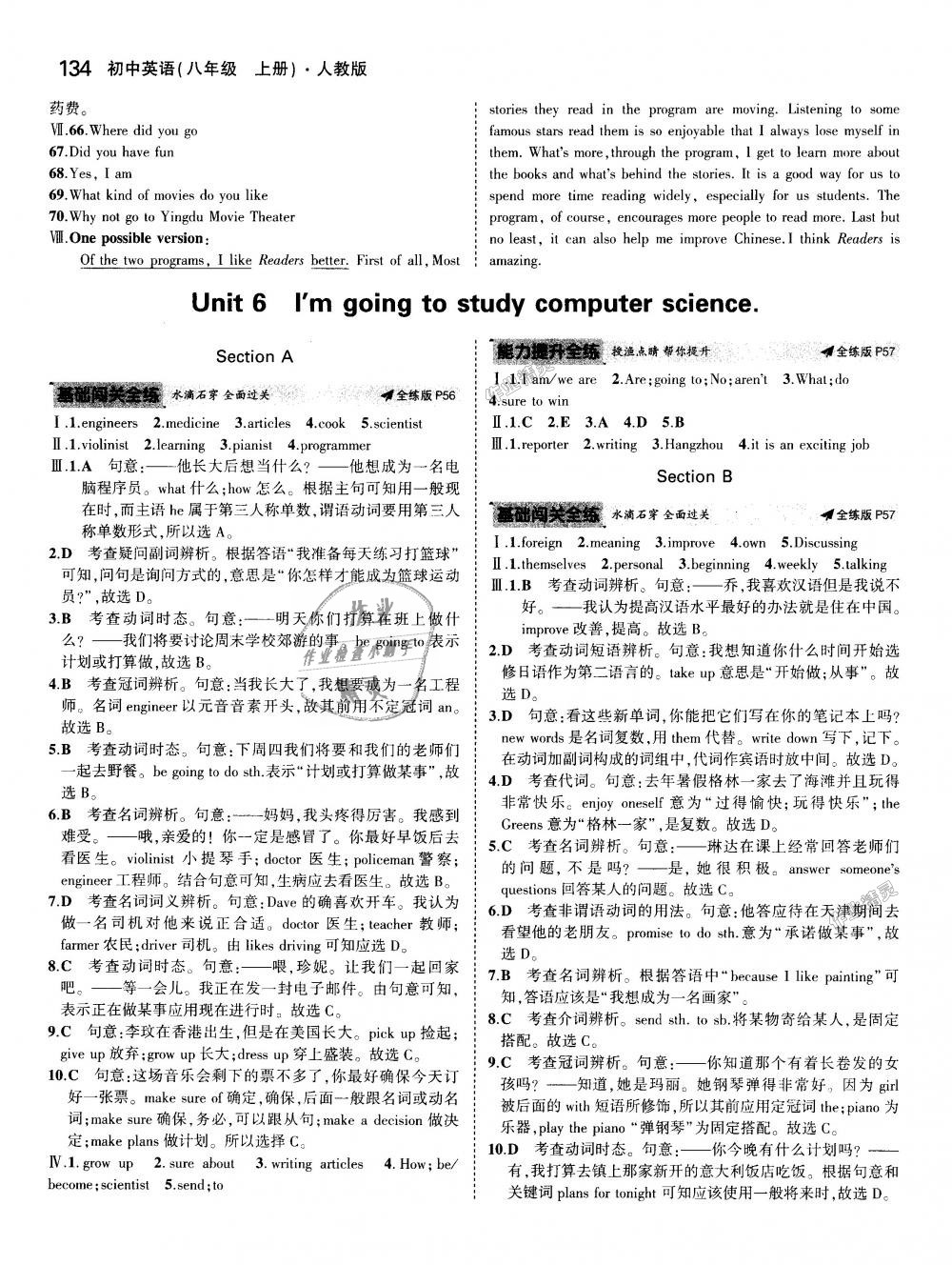 2018年5年中考3年模擬初中英語八年級上冊人教版 第19頁