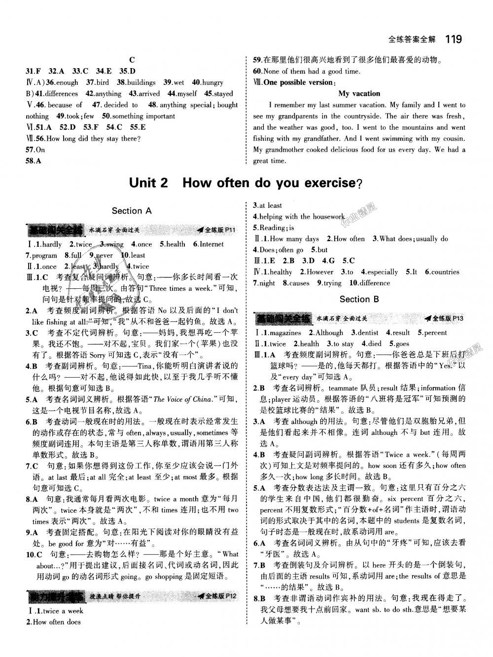 2018年5年中考3年模擬初中英語八年級(jí)上冊(cè)人教版 第4頁