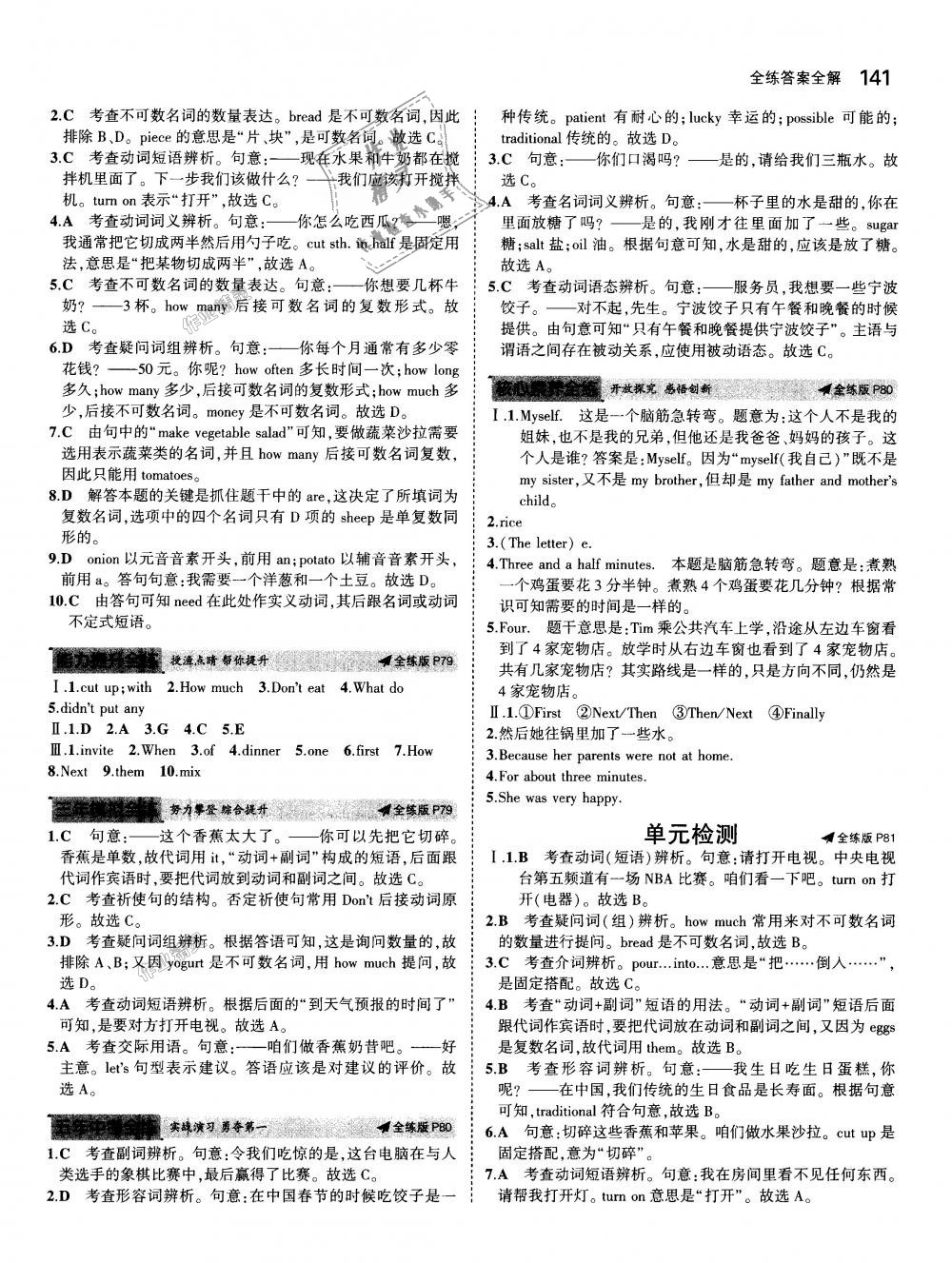 2018年5年中考3年模擬初中英語(yǔ)八年級(jí)上冊(cè)人教版 第26頁(yè)