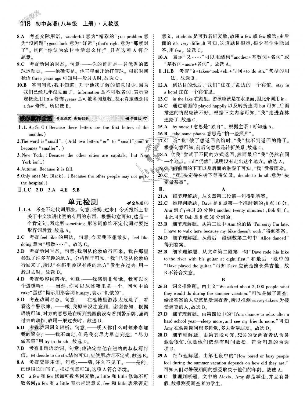 2018年5年中考3年模擬初中英語(yǔ)八年級(jí)上冊(cè)人教版 第3頁(yè)