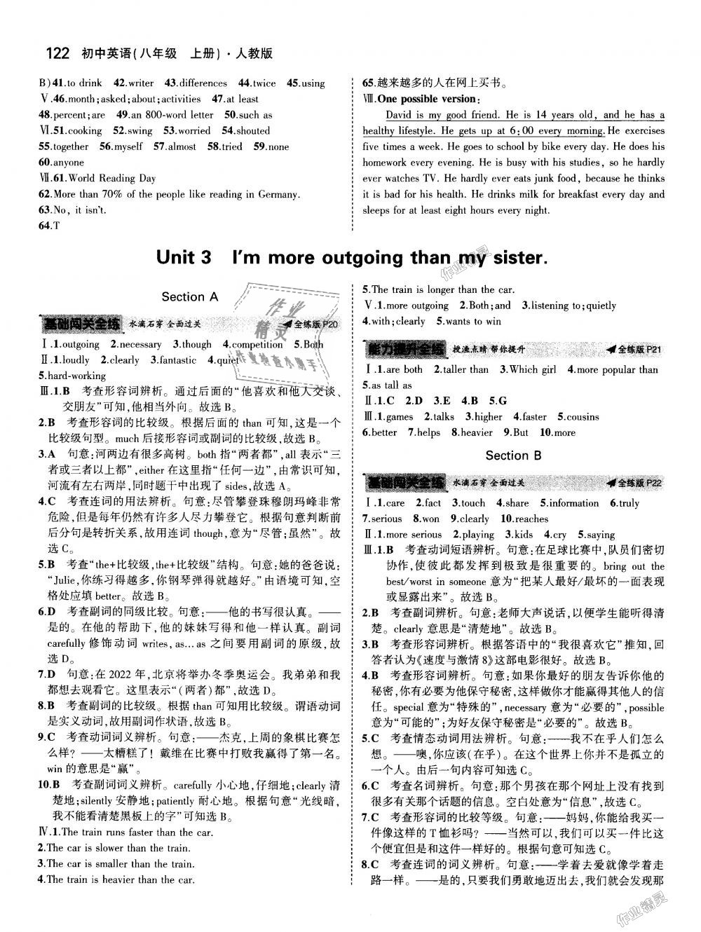 2018年5年中考3年模擬初中英語八年級上冊人教版 第7頁