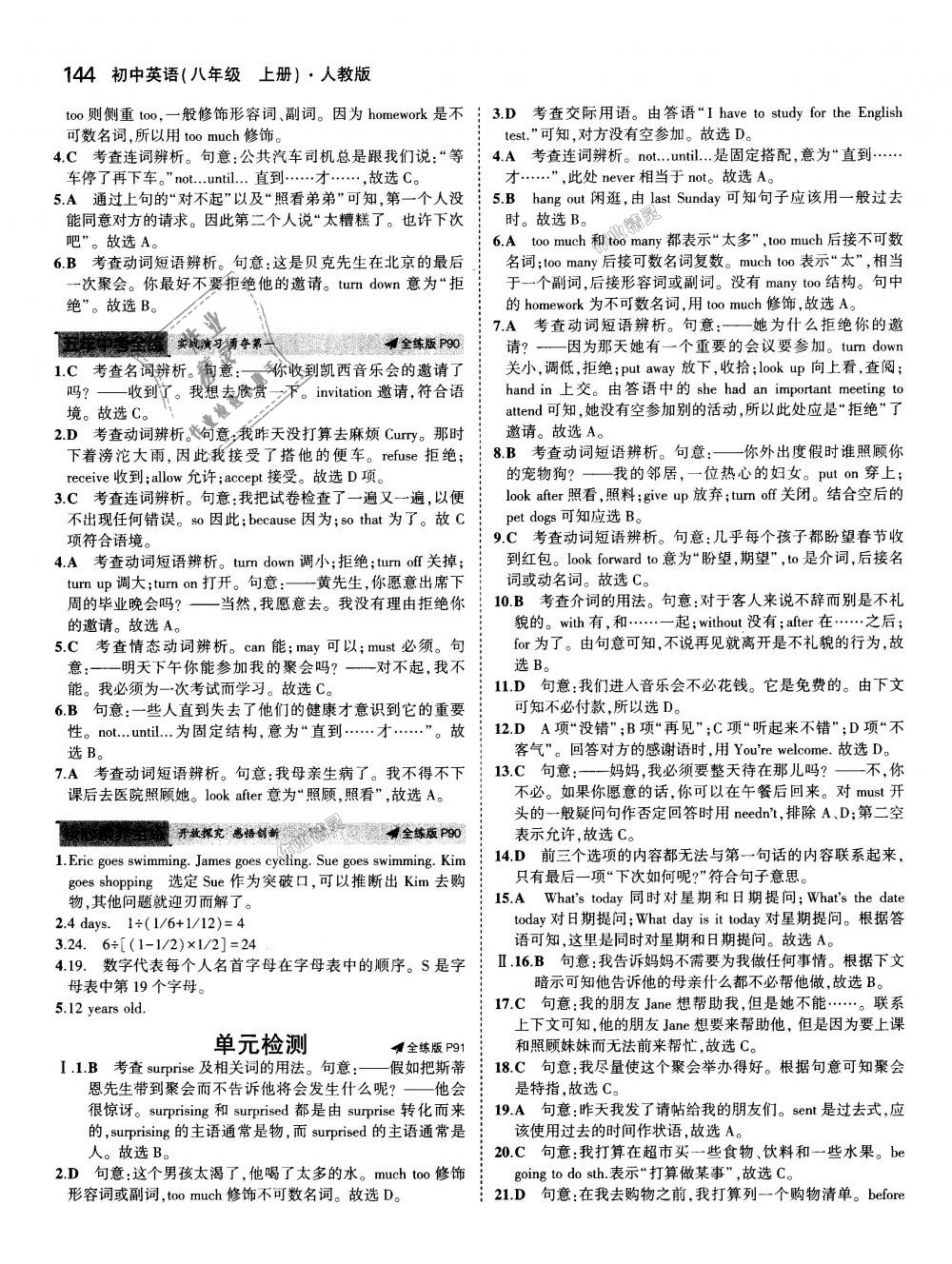 2018年5年中考3年模擬初中英語八年級上冊人教版 第29頁