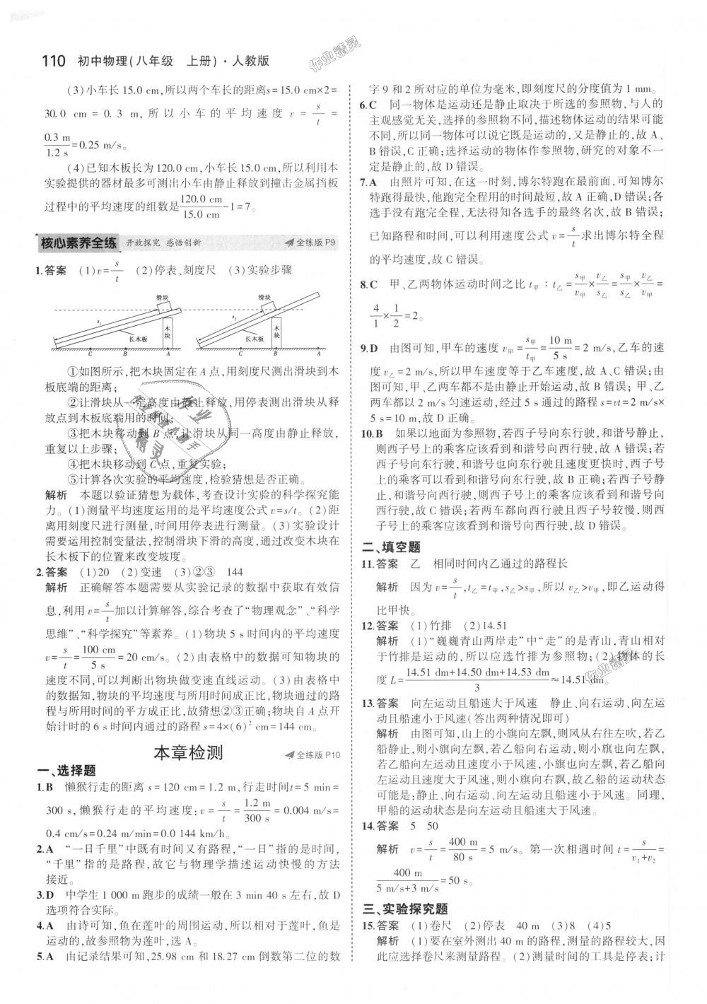 2018年5年中考3年模拟初中物理八年级上册人教版 第5页