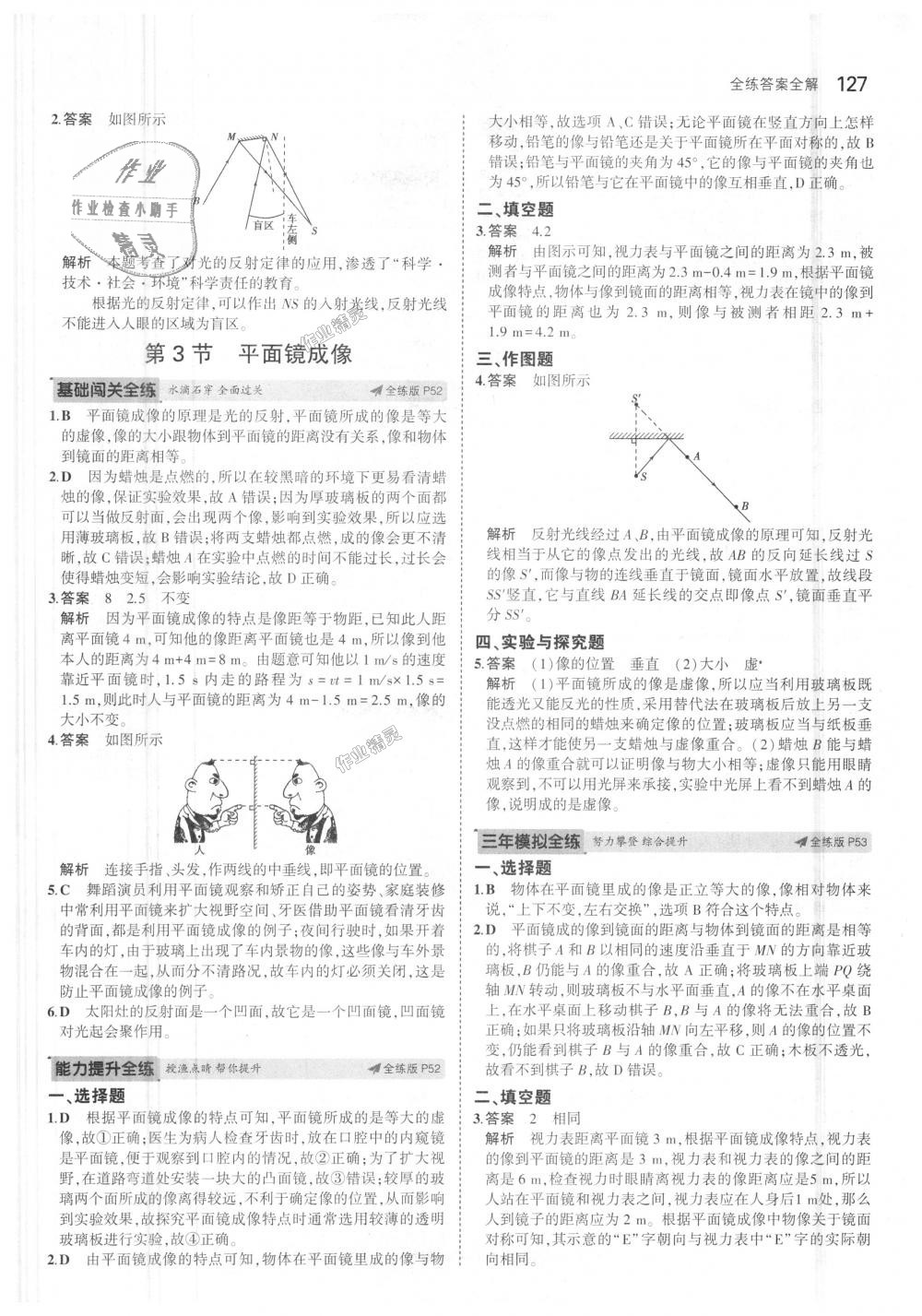 2018年5年中考3年模拟初中物理八年级上册人教版 第22页