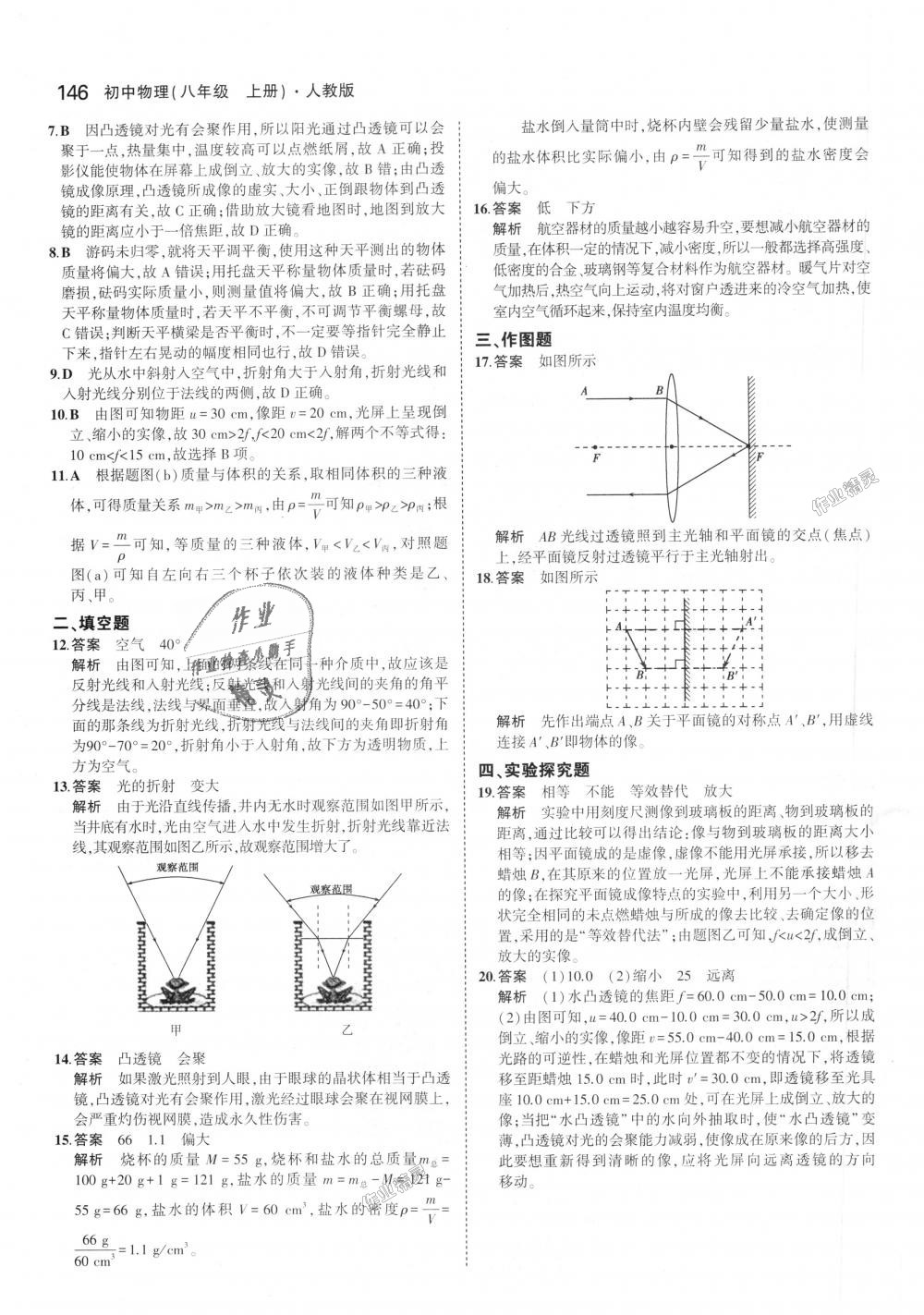 2018年5年中考3年模拟初中物理八年级上册人教版 第41页