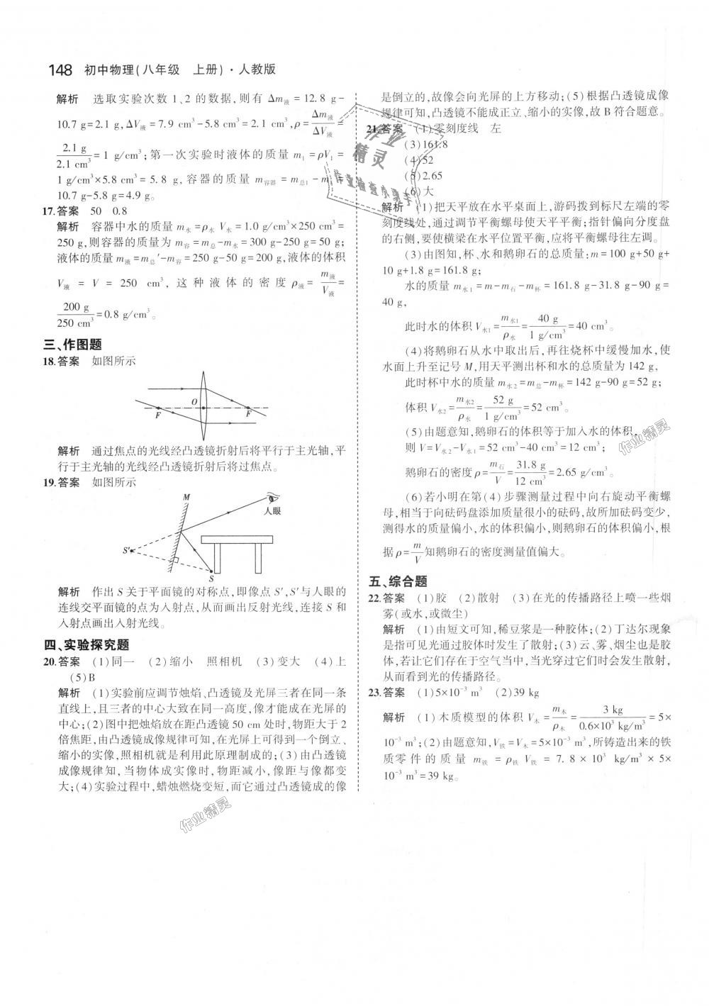 2018年5年中考3年模拟初中物理八年级上册人教版 第43页