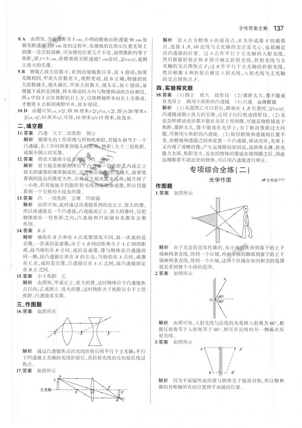 2018年5年中考3年模拟初中物理八年级上册人教版 第32页