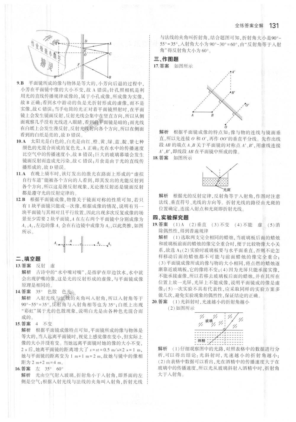 2018年5年中考3年模擬初中物理八年級上冊人教版 第26頁