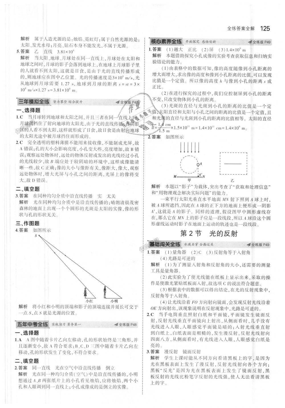 2018年5年中考3年模拟初中物理八年级上册人教版 第20页