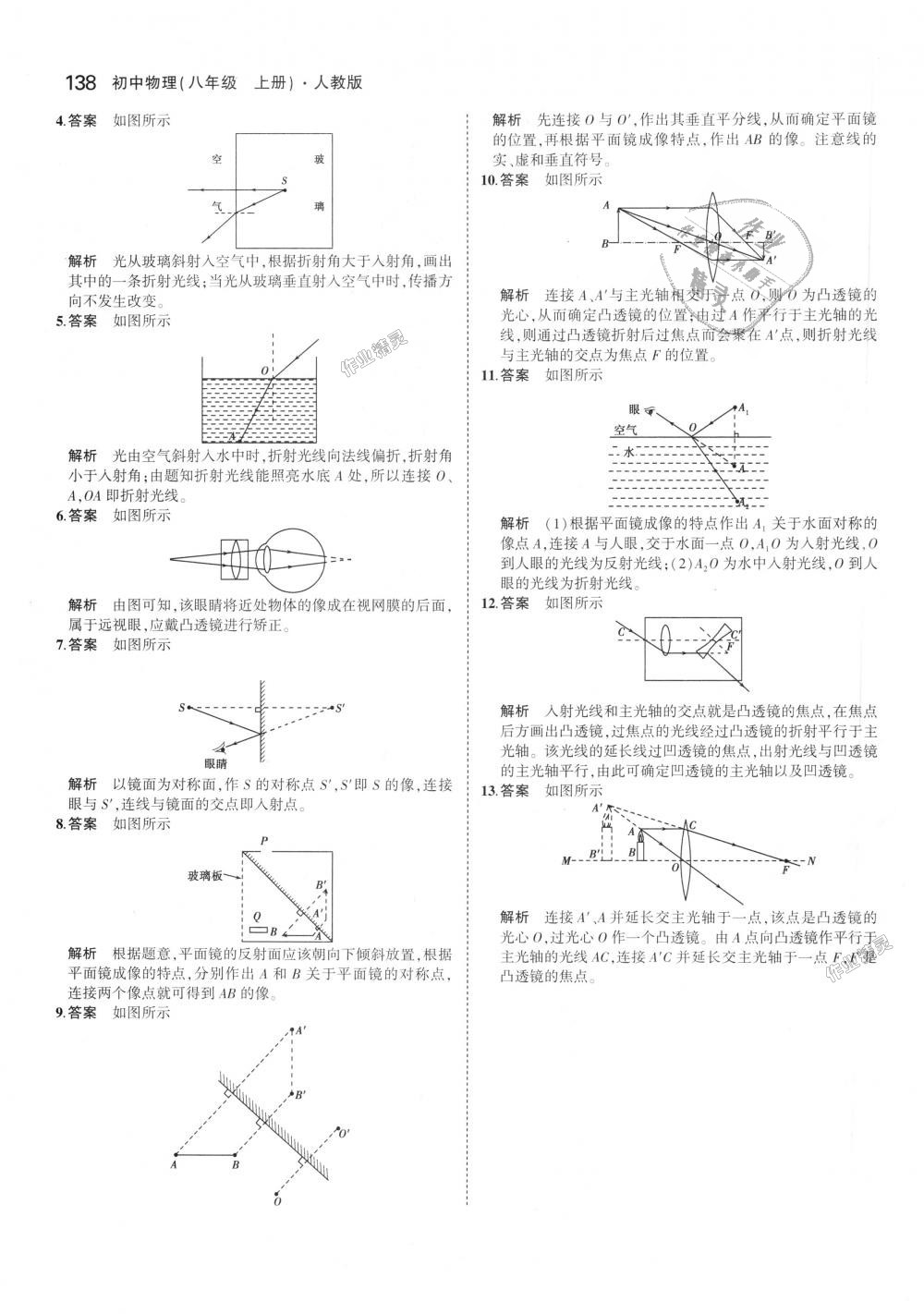 2018年5年中考3年模拟初中物理八年级上册人教版 第33页