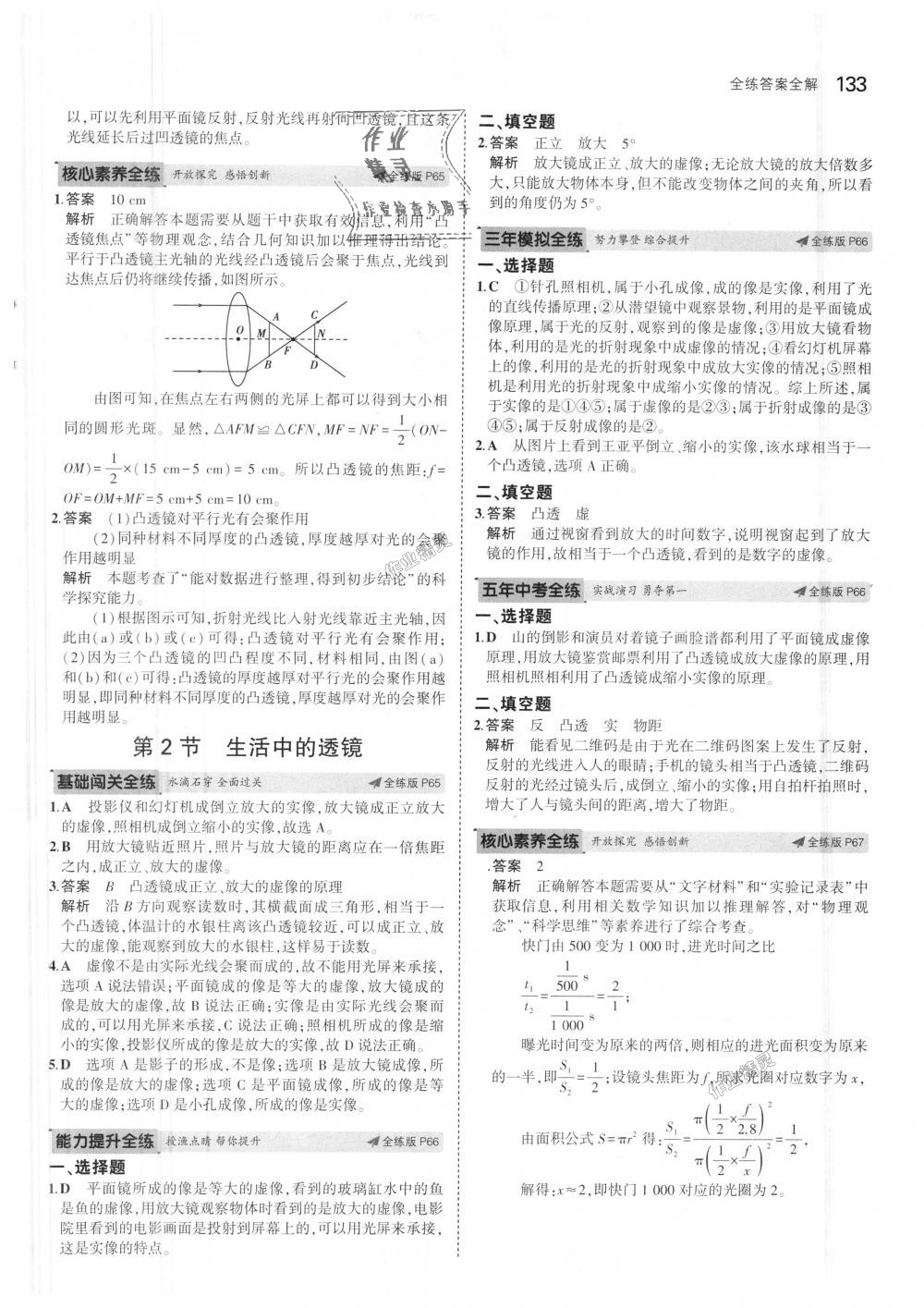 2018年5年中考3年模拟初中物理八年级上册人教版 第28页