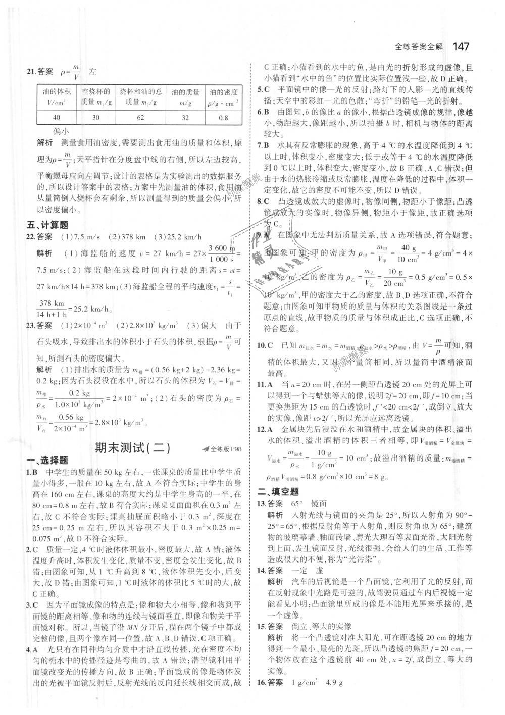 2018年5年中考3年模拟初中物理八年级上册人教版 第42页