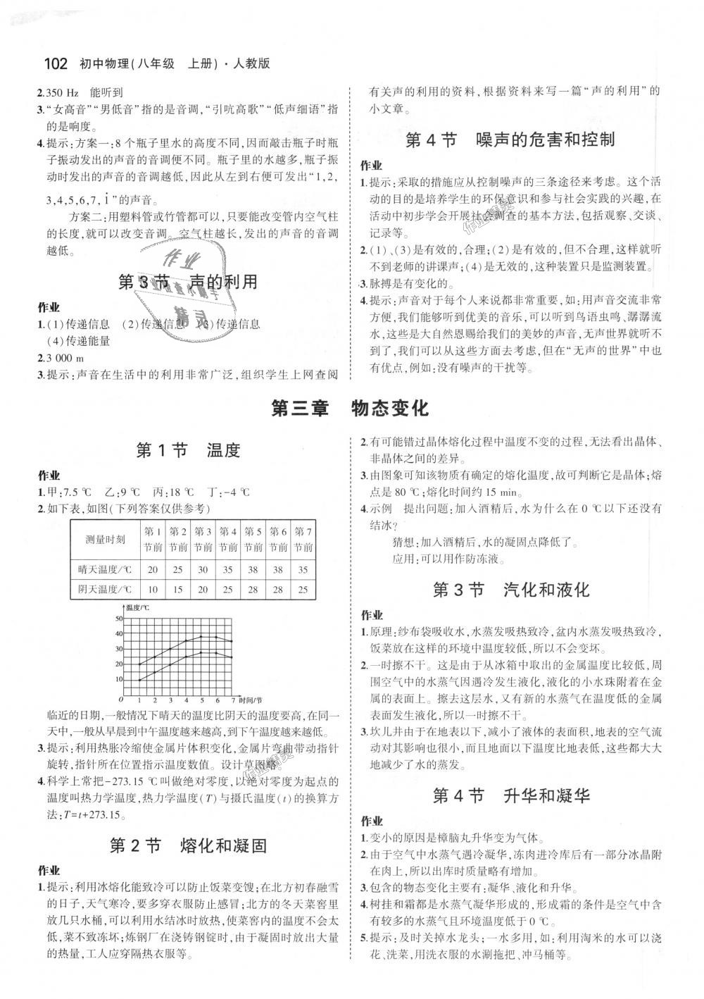 2018年5年中考3年模拟初中物理八年级上册人教版 第45页